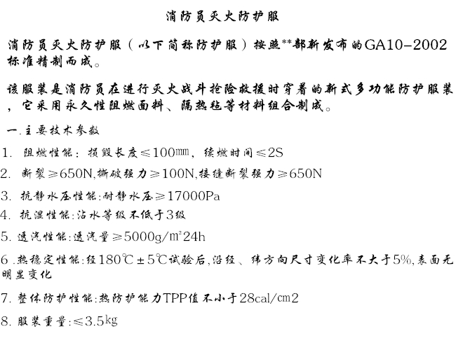 特殊行業防護服